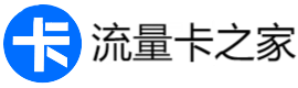 流量卡申请|官方正规神卡推荐